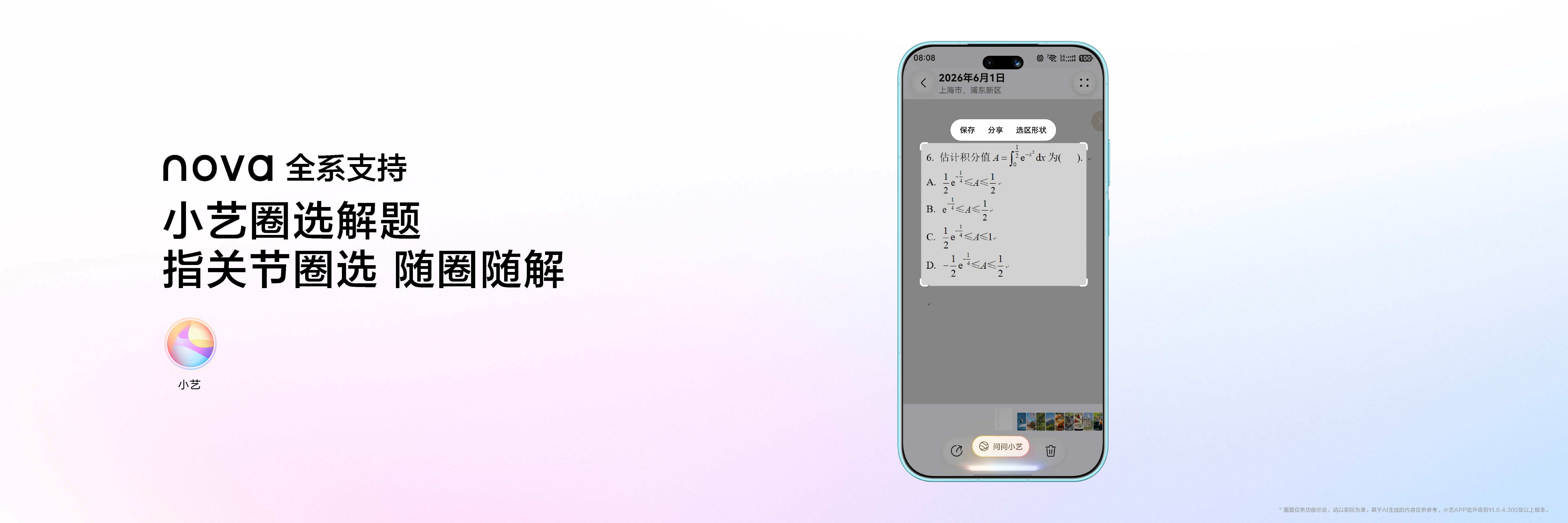 1小艺圈选解题.png