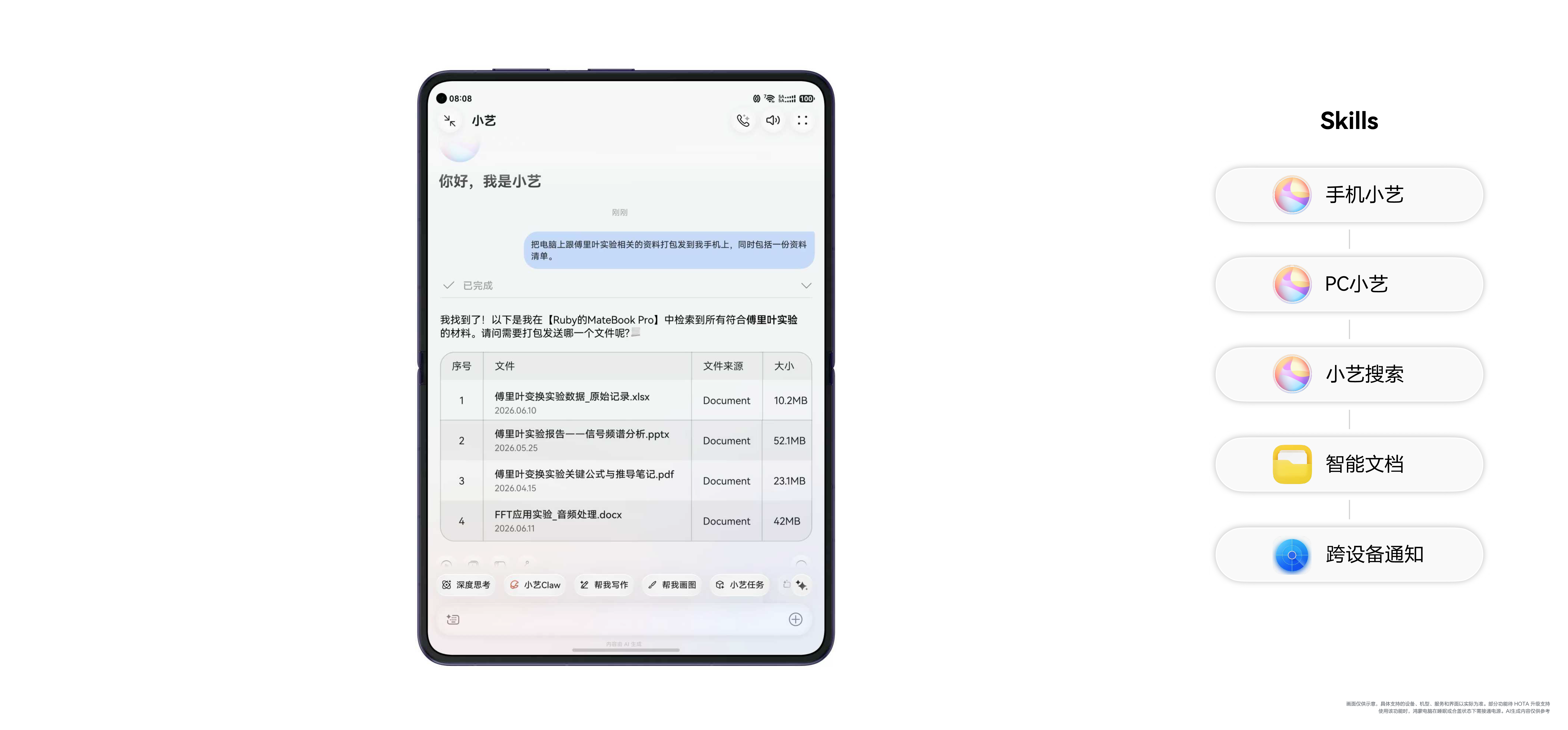 5、跨设备学习好搭子 傅里叶实验材料-2.png